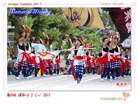 風来坊_27 - 第8回 浦和よさこい 2011
