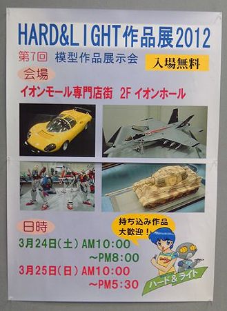 HARD&LIGHT 作品展 (1)