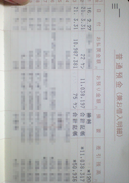 記帳 通帳