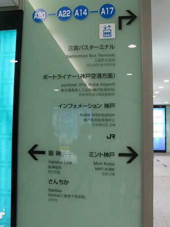 阪神三宮駅の東改札口とミント神戸への通路が開通 初めて通ってみた きんちゃんのぷらっとドライブ 写真撮影 楽天ブログ