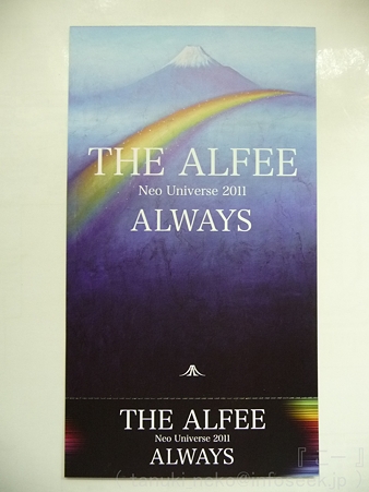 111130-THE ALFEE カナケン メモチケ (1)