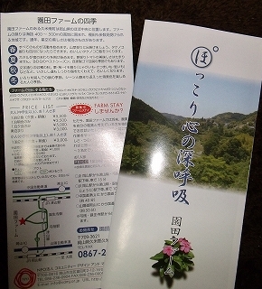 そのだファーム1