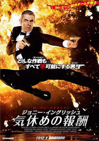JohnnyEnglishReborn_poster