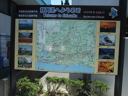 静岡が歓迎してくれた^^