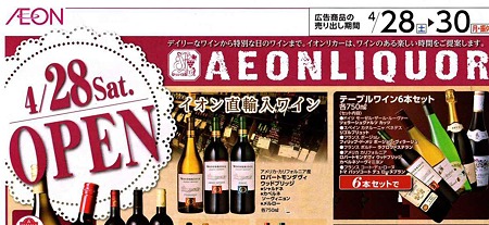 aeon kasugai-240428-to3