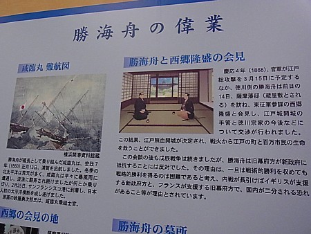 勝海舟