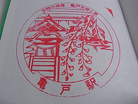 わたしの旅スタンプノート