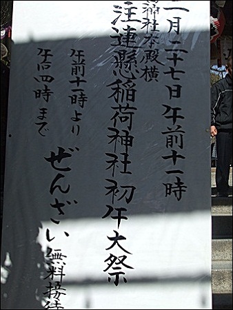 初午大祭