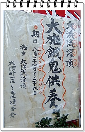 施餓鬼供養