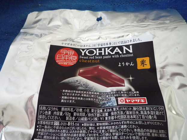宇宙日本食　YOKAN１