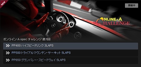 オンラインA-specチャレンジ第1回